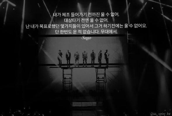 bts_saying_bot's tweet photo. 내가 체조 들어가기 전까진 울 수 없어. 대상타기 전엔 울 수 없어.
난 내가 목표로했던 몇가지들이 있어서 그거 하기전에는 울 수 없어요
단한번도 운 적 없습니다. 무대에서.
-Suga- https://t.co/HMNApGgLXN
