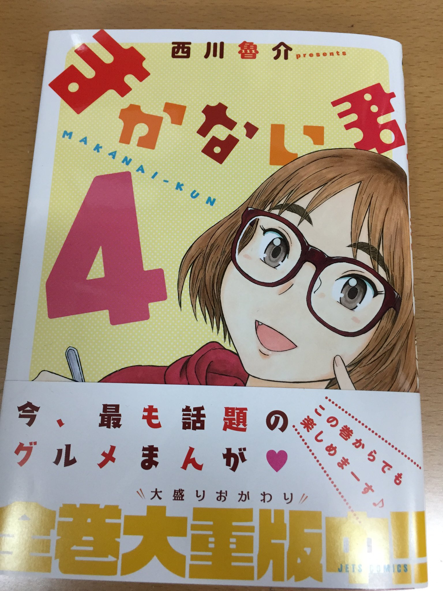 唐沢なをき 西川魯介先生からいただきました まかない君 4巻 そうか 柚子胡椒には砂糖か 覚えた T Co Duml8agnxn Twitter