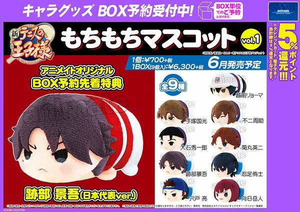 もちもちマスコット もちマス テニプリ 11月商品発売開始日① 新テニス