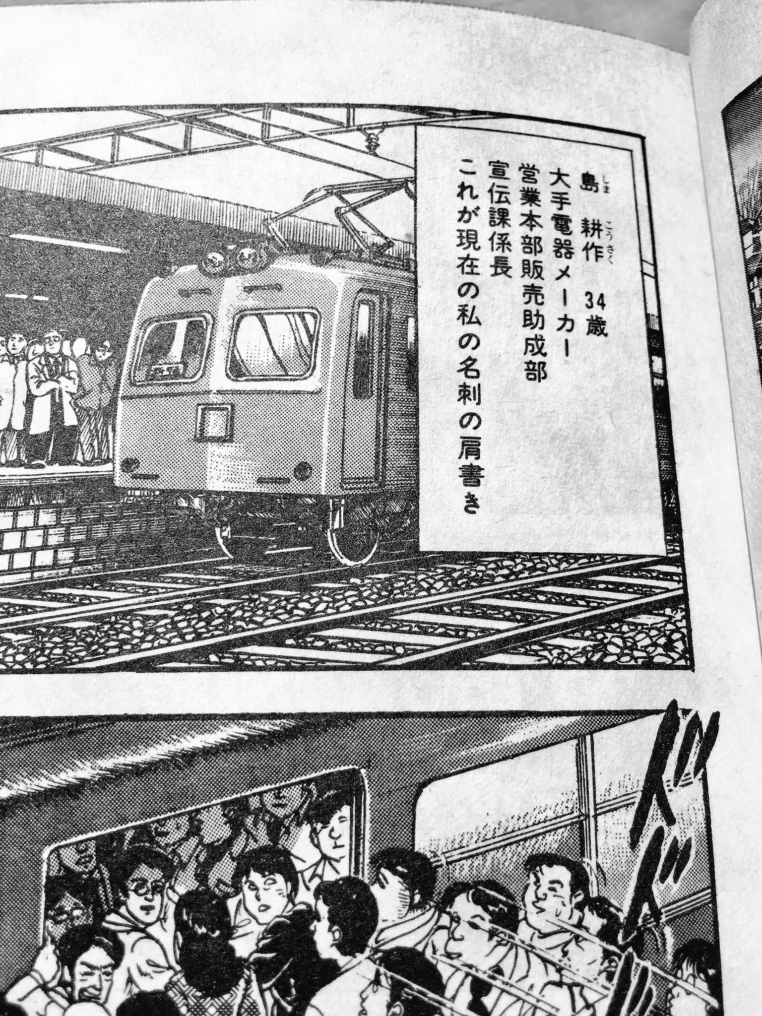 須藤玲司 サラリーマンなのに日本を代表するサラリーマン 島耕作をよく知らない己の無教養ぶりを深く恥じて 課長島耕作 をまとめ読み 島耕作のクズっぷりをツイートしたのがずいぶんrtされてて 実はみんなあんまり知らなかった T Co