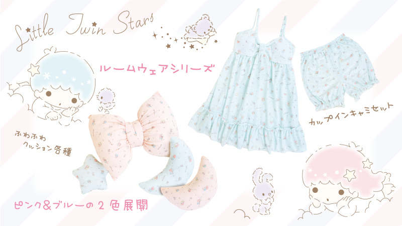 sanrio_news's tweet photo. 女の子の“好き” がつまったキキ＆ララのルームウェアやクッションが誕生☆カラーは、ふたりをイメージした淡いブルーとピンクのパステル調。お部屋でもファンタジックな世界観に浸れちゃうよ♪ https://t.co/SYxOPCVxbJ https://t.co/GDSMQHxWXv