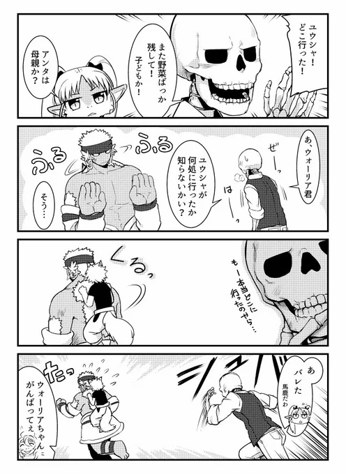 その8。この後めちゃめちゃ怒られた #勇者一団は呪われてしまった 