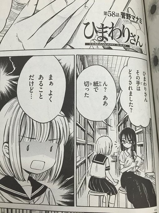 ひまわりさん 公式 第1 11集発売中 Himawari Shobo さんのマンガ一覧 ツイコミ 仮 ひまわりさん 公式 第1 11集発売中 Himawari Shobo さんのマンガ一覧 ツイコミ 仮
