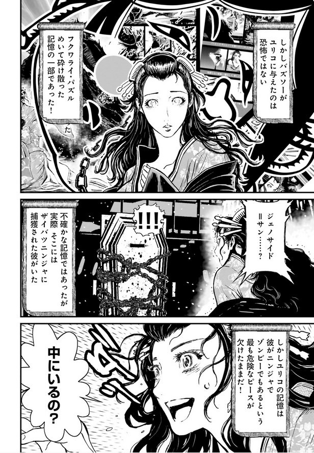 Ninjaslayer 漫画 その67 ゲイシャ カラテ シンカンセン アンド ヘル 2 後編 Togetter Ninjaslayer 漫画 その67 ゲイシャ カラテ シンカンセン アンド ヘル 2 後編 Togetter