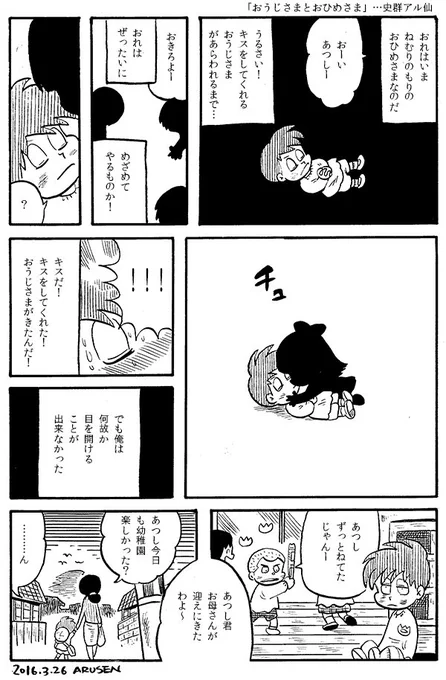 今日の漫画「おうじさまとおひめさま」 