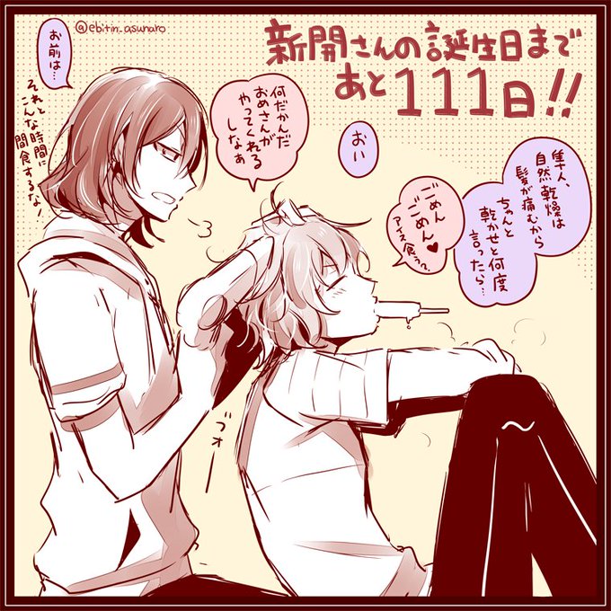 新開隼人のtwitterイラスト検索結果 古い順