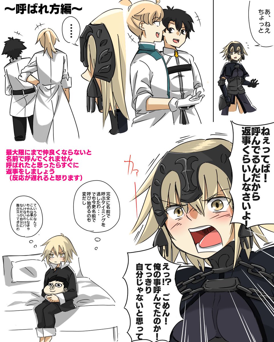 ジャンヌオルタ取り扱い説明書その6 名前で呼ぶタイミングって逃すとつらいよね 