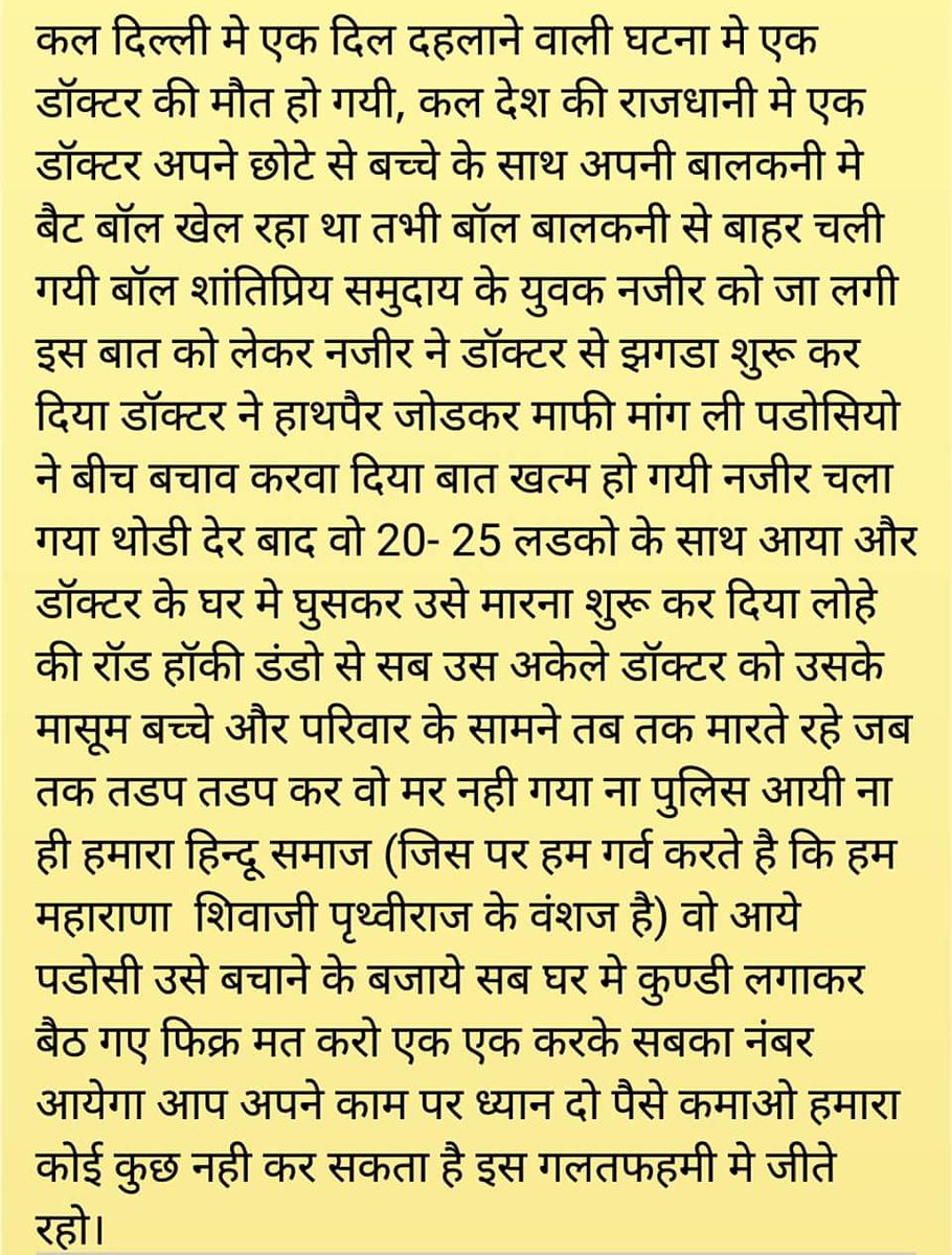 पता नहीं 8साल के बच्चे को मीडिया/सरकार न्याय दिलापाएंगे या नहीं,लेकिन हम SMपे आवाज उठाही सकते #JusticeForDrNarang