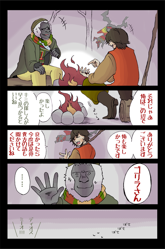 ゴリラとパンツと夜の森 