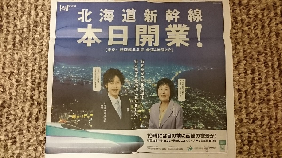 𓄿からすにゃん𓆏カエルの唐揚げ Zoo子 まさか東京で 逢えるとは 読売新聞 北海道新幹線 鈴井貴之 大泉洋 T Co Qp4tklnvjz