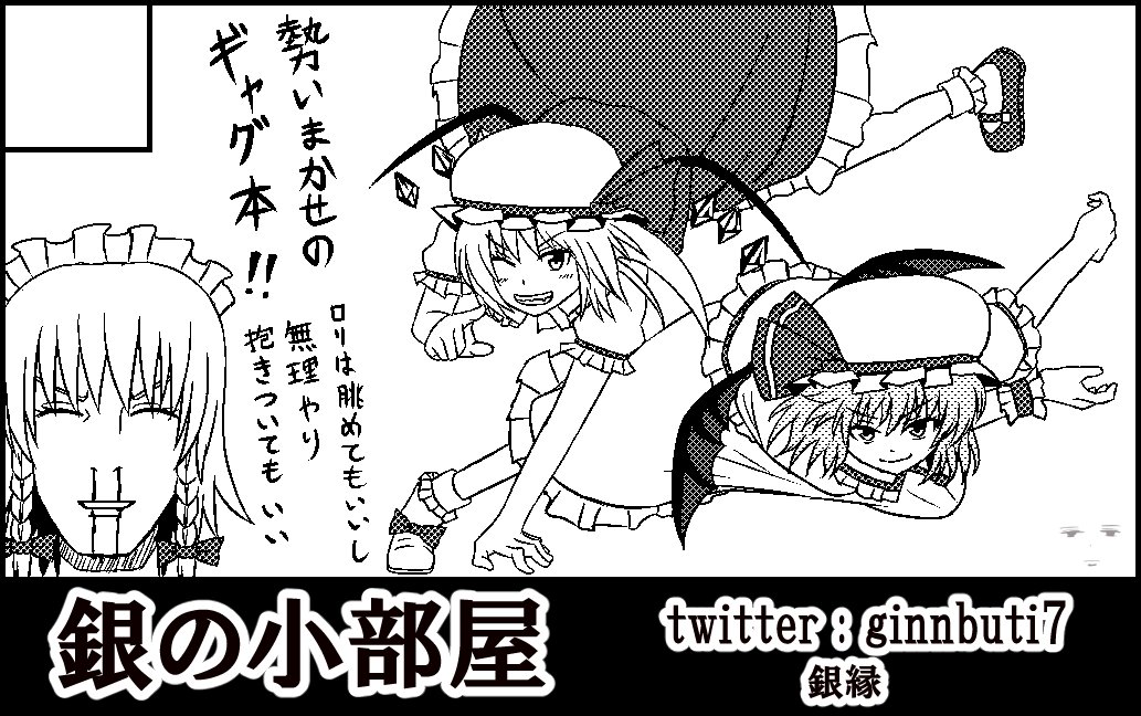 東方幻想紅魔祭に申し込みしました!
よろしくお願いしまーす!
間に合えば新刊出せるかもです 
