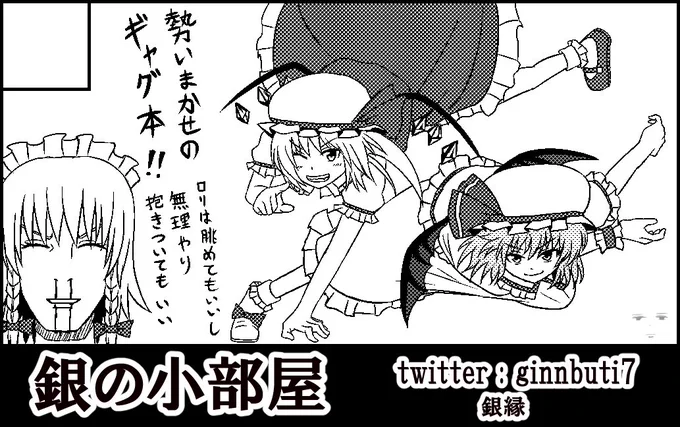 東方幻想紅魔祭に申し込みしました!
よろしくお願いしまーす!
間に合えば新刊出せるかもです 