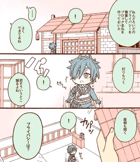 ブロック本丸 