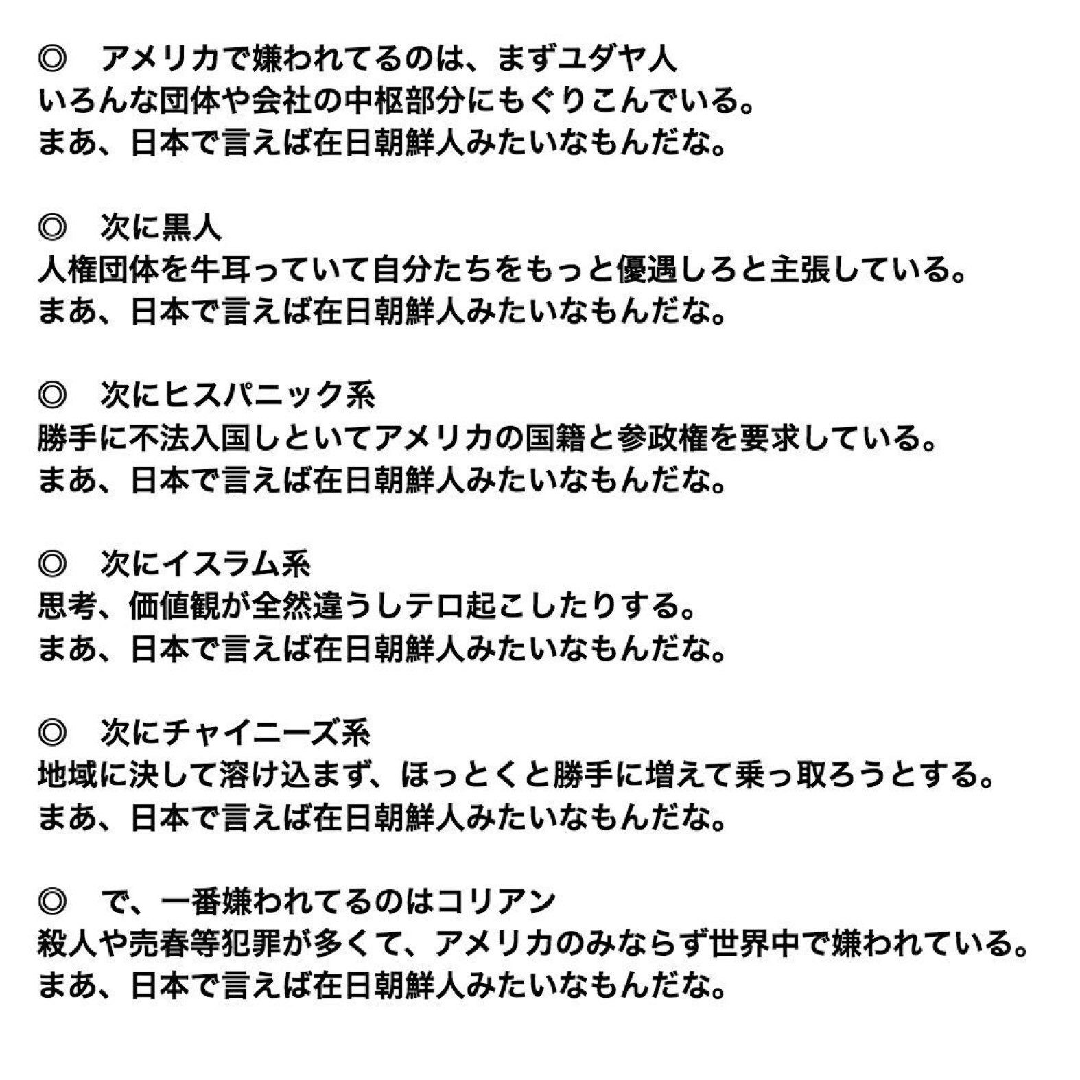 阿見 大輔 結局 最も嫌われているのは ｗ ユダヤ 黒人 ヒスパニック イスラム 中国 韓国 T Co Nhi1ffl96i Twitter