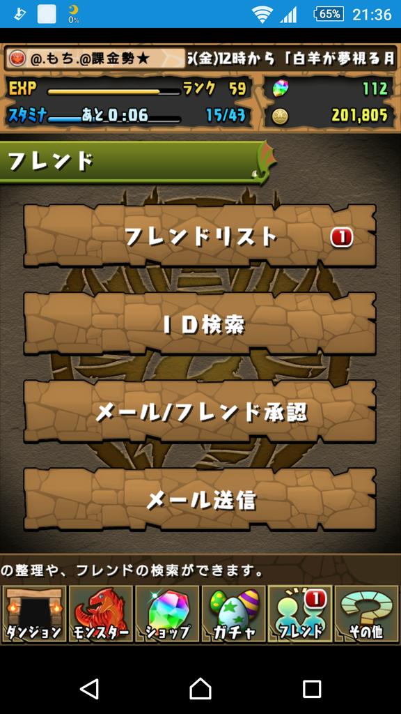 パズドラ課金 パズドラ課金