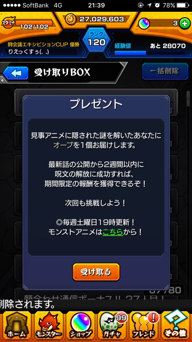 ネタバレ注意 解放の呪文は モンスト獣神日和