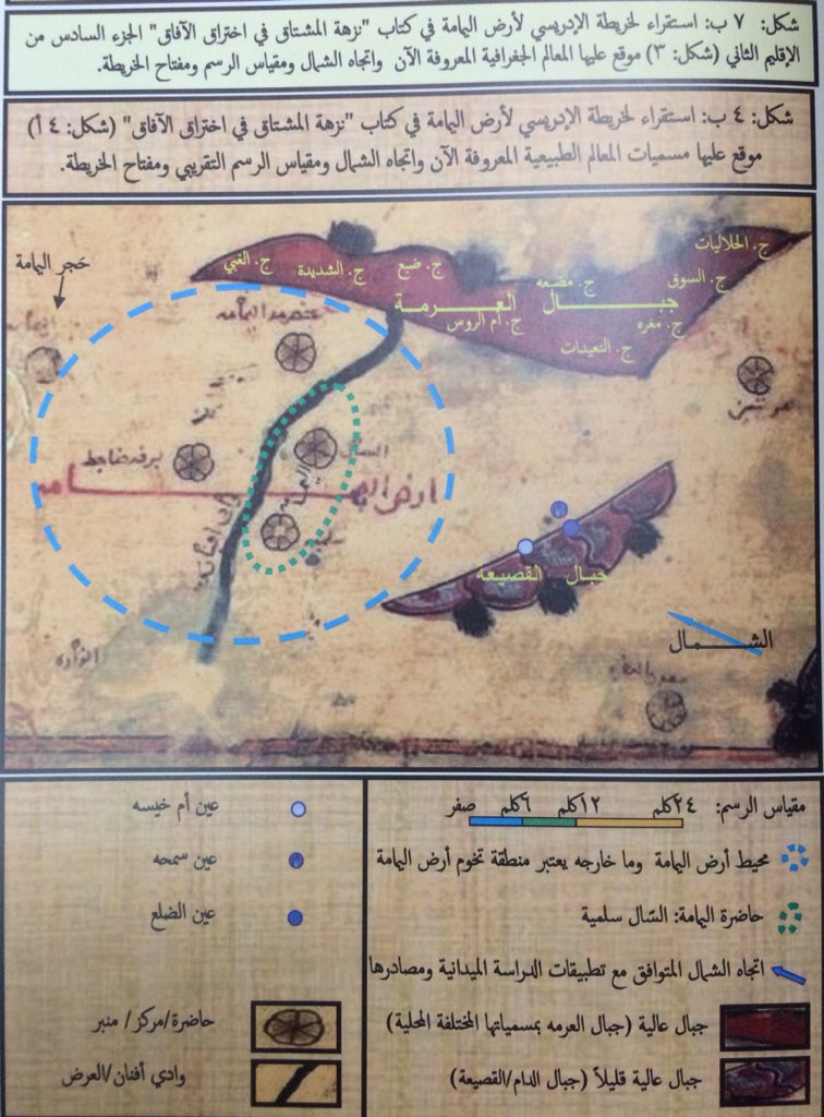 قبة الورق Twitterren خريطة الإدريسي والمتوفى 561 هـ تظهر أرض اليمامة الرياض Https T Co 684n1j2ksj