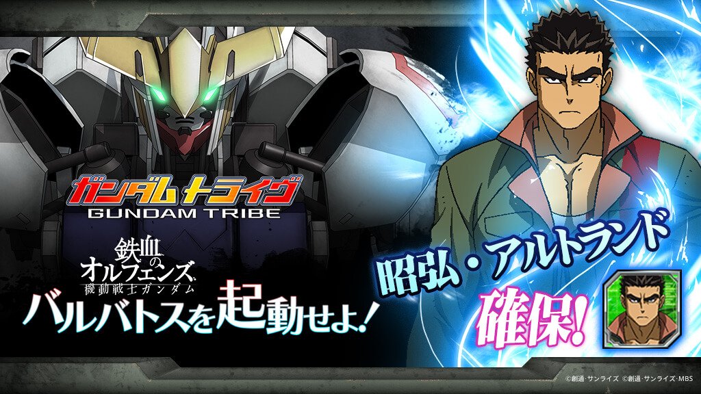 masashi94's tweet photo. 昭弘・アルトランドGET！『ガンダムトライヴ』×『鉄血のオルフェンズ』コラボキャンペーンへ参加中！！ #ガントラ https://t.co/Mn46sXgu1F https://t.co/QonQgVk0HU