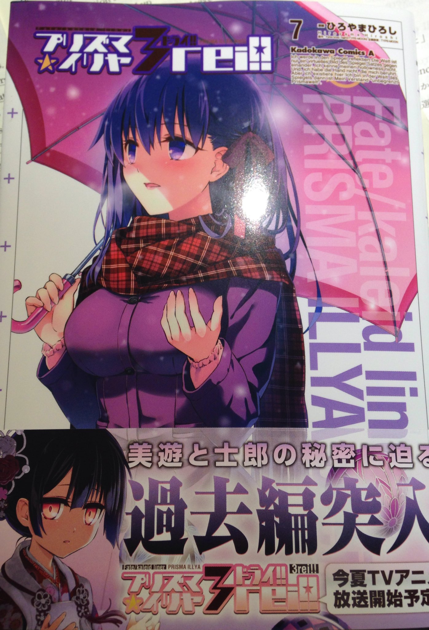 World Heritage A Twitteren Fate Kaleid Liner プリズマイリヤ ドライ 7巻を買ってしまった 特典で何か付いてきたけど やばい可愛すぎる このままではロリコンになってしまうw プリズマイリヤ T Co Tx3p5oa0i2 World Heritage A Twitteren Fate Kaleid Liner プリズマイリヤ ドライ 7巻を買ってしまった 特典で何か付いてきたけど やばい可愛すぎる このままではロリコンになってしまうw プリズマイリヤ T Co Tx3p5oa0i2