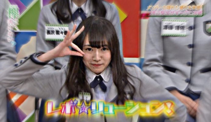 __0307fF's tweet photo. ※

 君 の ハート に
　┈┈┈┈┈┈┈┈┈

  欅 坂 4 6 

  ◆

　　  廻  ≠   逢

◇

      レボ ☆ リューション  !!

      ≫

#RTしたnrさんbotさんフォローす https://t.co/CaIQZBZWeU