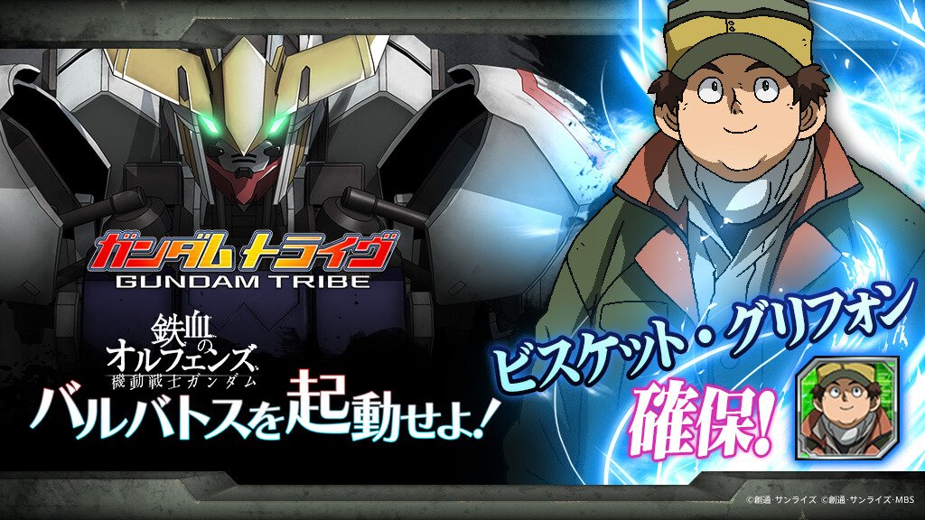 masashi94's tweet photo. ビスケット・グリフォンGET！！『ガンダムトライヴ』×『鉄血のオルフェンズ』コラボキャンペーンを実施中！！ #ガントラ https://t.co/Mn46sXgu1F https://t.co/xFr4Cyre2H