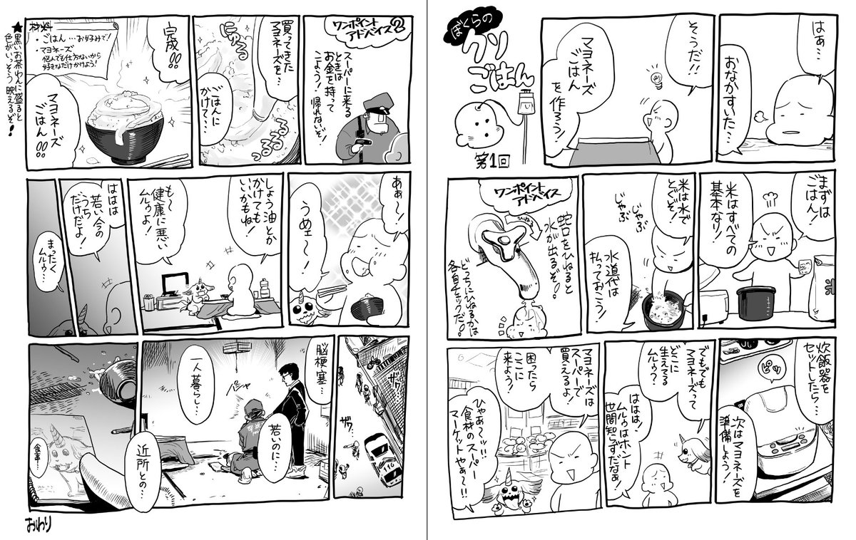 今流行りの料理マンガを描きました 