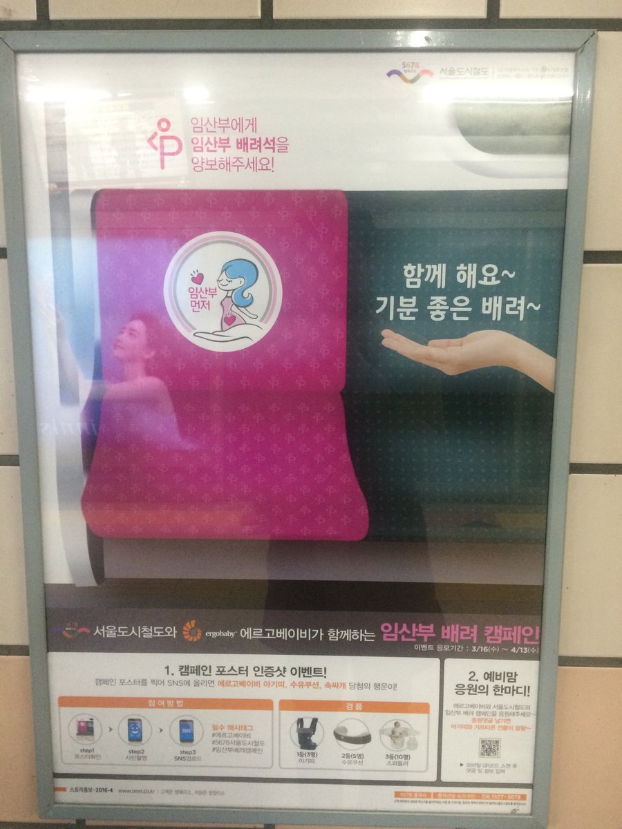 seoG1's tweet photo. 저희 와이프도 산모입니다. 우리 모두 임산부를 위해 많이 배려해주세요~ #에르고베이비 #5678서울도시철도 #임산부배려캠페인 https://t.co/GJtjaeGSgo