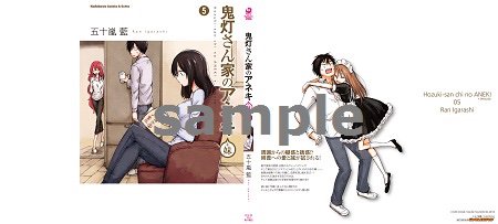 5巻の特典です。ネットで解禁されてるものから。ゲーマーズさんの特典は掛け替えカバー・いもver。裏は及川です。 