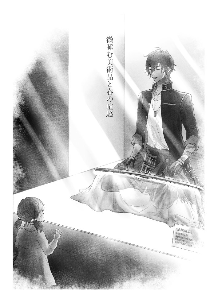 刀剣乱舞 展示される大倶利伽羅を愛全開で描いたマンガがやばい そして実況レポも当然愛溢れすぎてる Togetter