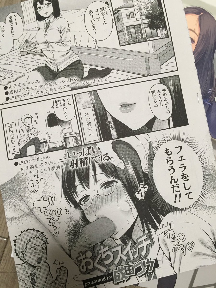 成田コウ 3月30日発売comic高に漫画p描かせて頂きました お口で感じる女の子のお話です T Co Sekwatx5ve