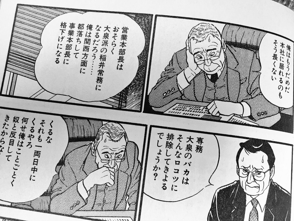 須藤玲司 島耕作に もう少し寝技を覚えろ と忠告する宇佐美専務 寝技の神様に向かってなに言ってるの 釈迦に説法とはこのことか 島耕作を 裏も表もないまっすぐな人間 と評する驚くべき人を見る目のなさにより 社内抗争に敗れて左遷される 須藤玲司 島耕作に もう少し寝技を覚えろ と忠告する宇佐美専務 寝技の神様に向かってなに言ってるの 釈迦に説法とはこのことか 島耕作を 裏も表もないまっすぐな人間 と評する驚くべき人を見る目のなさにより 社内抗争に敗れて左遷される