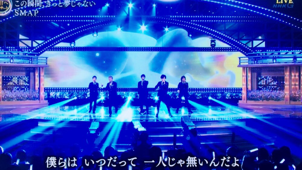 この瞬間きっと夢じゃない この瞬間きっと夢じゃない
