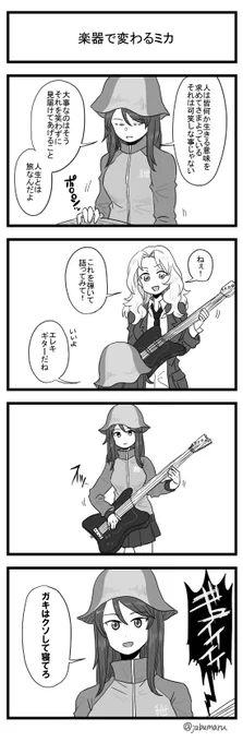 ガルパン4コマ漫画を描きました(楽器に振り回されるミカさんの話) 