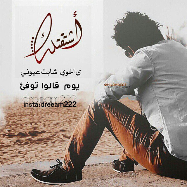 Do3a2_Amoat's tweet photo. اي والله ابكي ليتني مافقدتك
اي والله انه ماجبر خاطري شي
كل ما سجدّت لوجه ربي ذكرتك 
يا الميّت اللي باقي فداخلي حيّ😔 https://t.co/dteKDL3gds