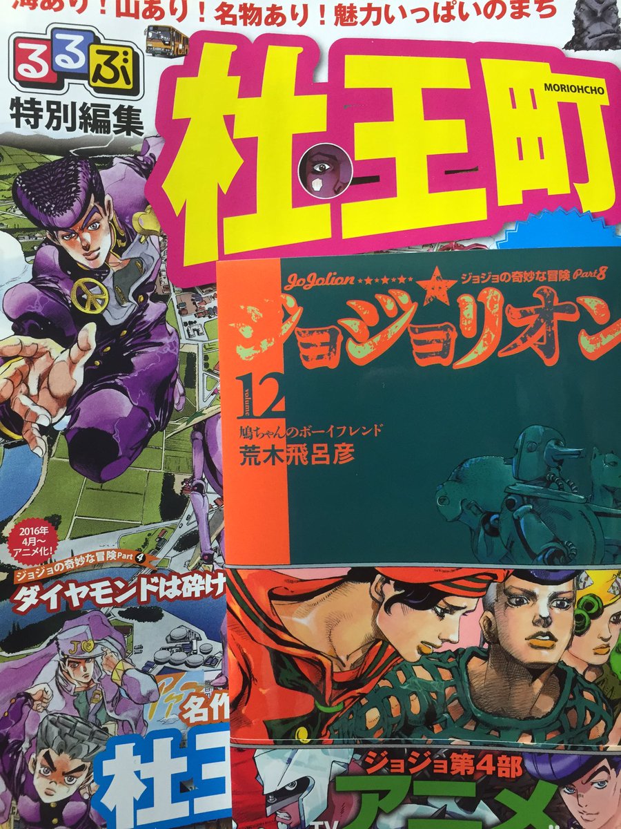 いちひいさくも No Twitter 4部も杜王町 8部も杜王町 つまり12部も杜王町だ 尚 荒木せんせー御本人は9部でジョジョ完結を明言しています T Co 2nu8zx6ohv