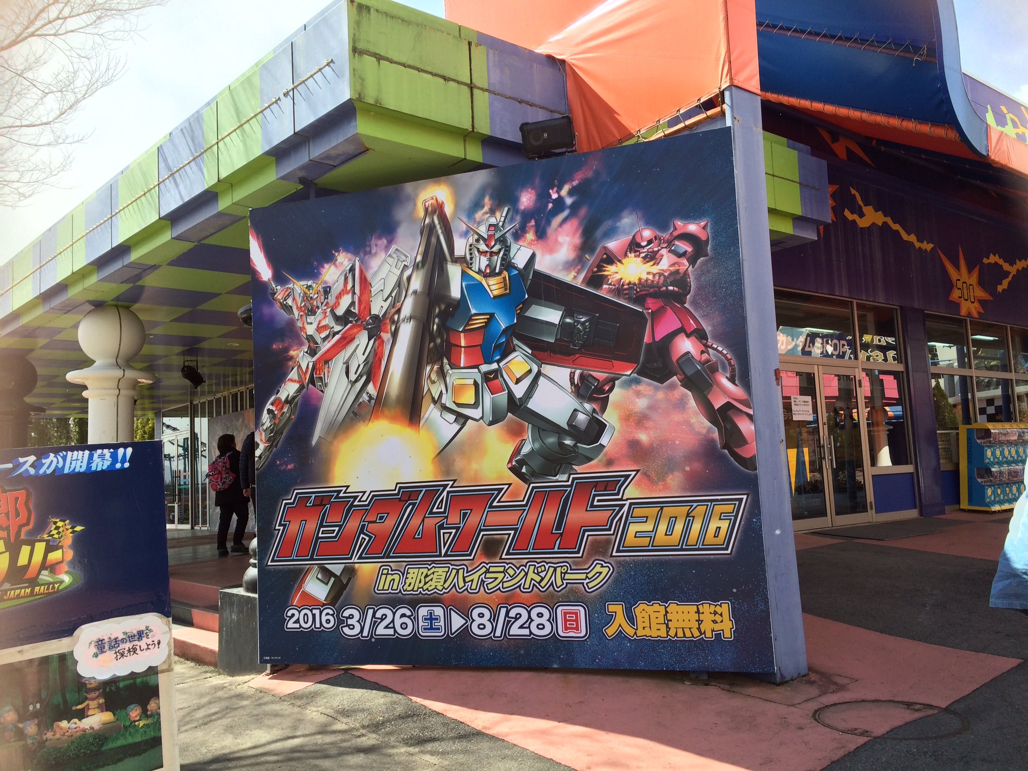 森本がーにゃ 2周年 現地 那須ハイランドパーク ガンダムワールド16 細かいネタバレはまだ避けますが 展示めちゃくちゃよかったのでみなさん是非足を運んでくださいね T Co Zrrisqm9g4 森本がーにゃ 2周年 現地 那須ハイランドパーク ガンダムワールド16 細かいネタバレはまだ避けますが 展示めちゃくちゃよかったのでみなさん是非足を運んでくださいね T Co Zrrisqm9g4