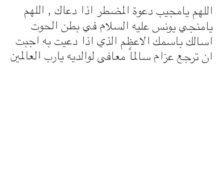 Es0555Essa's tweet photo. #اختفاء_عزام_السعيدي https://t.co/KIgpLwjWAh