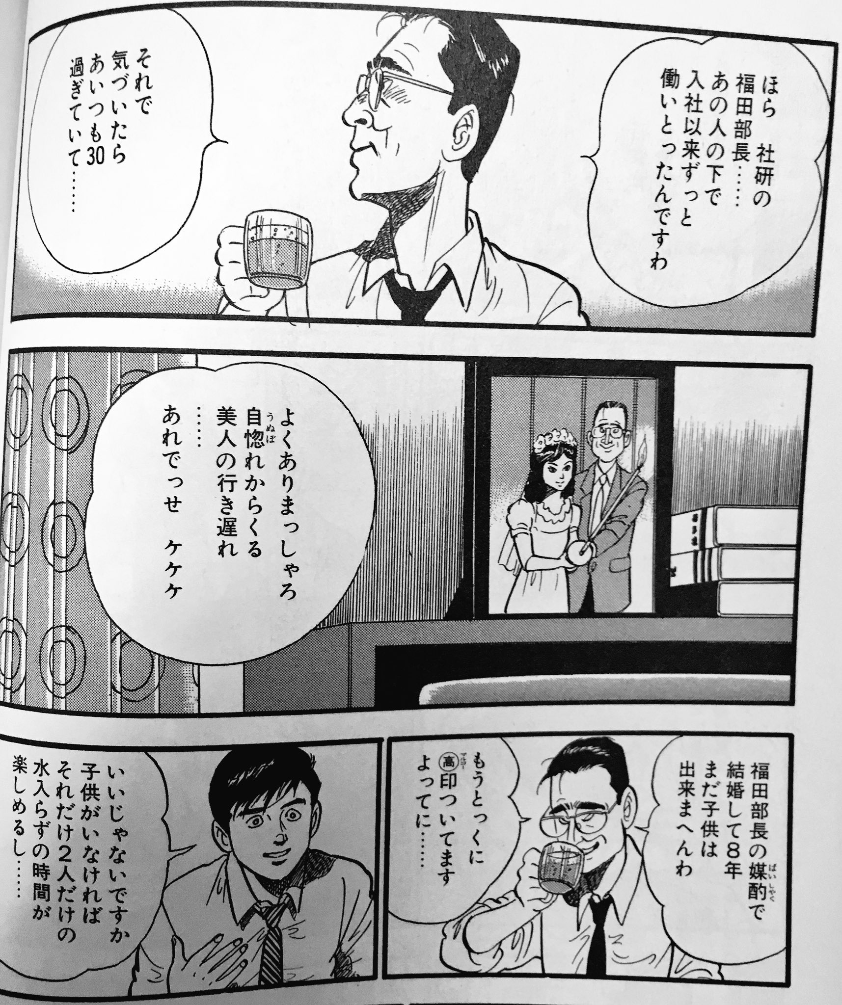 須藤玲司 島耕作の同期で出世頭の樫村 代々木系サークル 共産党 民青系 の左翼くずれ たかが成績優秀な早稲田の文系学生ってだけで 松下電器っぽい会社に無試験で入れた牧歌的な1970年 そして樫村たんは悲劇の裏ヒロイン 島に利用されまくる