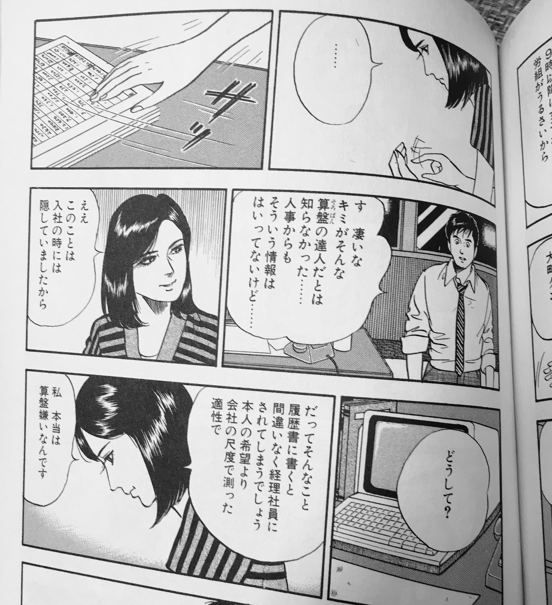 須藤玲司 ちなみに 課長島耕作 に並ぶ昭和の製造業間接部門サラリーマン漫画として 総務部総務課 山口六平太 1986 がありますが 日産自動車をモデルとする大日自動車は 一貫して技術者を大切にするたいへん健全な企業として描かれています