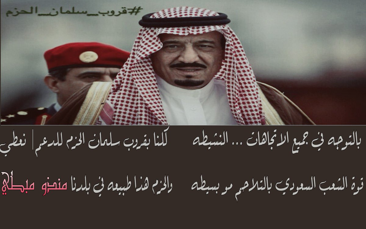 مليونيرة،طلاقي برضاي (@rayyaf2020) on Twitter photo أبياتي
كلنا بـ #قروب_سلمان_الحزم_للدعم |نعطي
قوةالشعب السعودي بالتلاحم مو بسيطه
والحزم هذي طبيعه في بلدنا منذو مبطي أبياتي
كلنا بـ #قروب_سلمان_الحزم_للدعم |نعطي
قوةالشعب السعودي بالتلاحم مو بسيطه
والحزم هذي طبيعه في بلدنا منذو مبطي