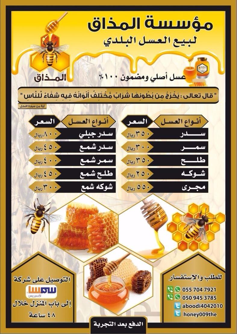 Honey099The's tweet photo. لدينا جميع انواع العسل البلدي الاصلي من الجنوب مضمون وعلی الشرط توصيل منزلي
التجربه قبل الدفع
تواصل 0509453785 https://t.co/eHkTU37wql