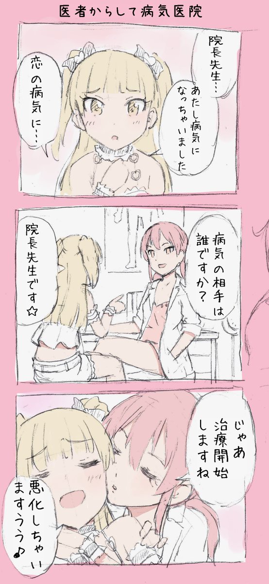 城ヶ崎姉妹が医者役やってるのを見てやらずにはいられなかった 