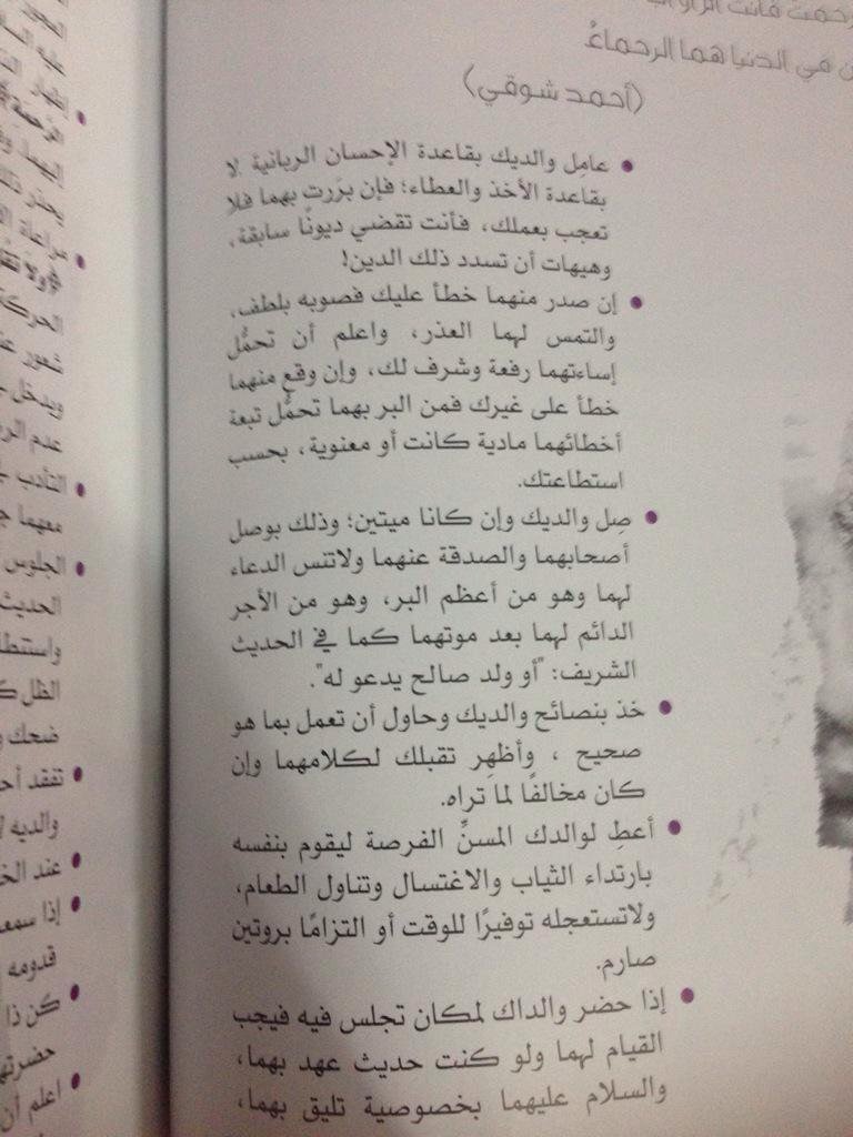 wish_15's tweet photo. ❤️🌿
ذوقيات التعامل مع الوالدين ..

#ذوقيات
#خالد_المنيف https://t.co/syKkGUNj4h