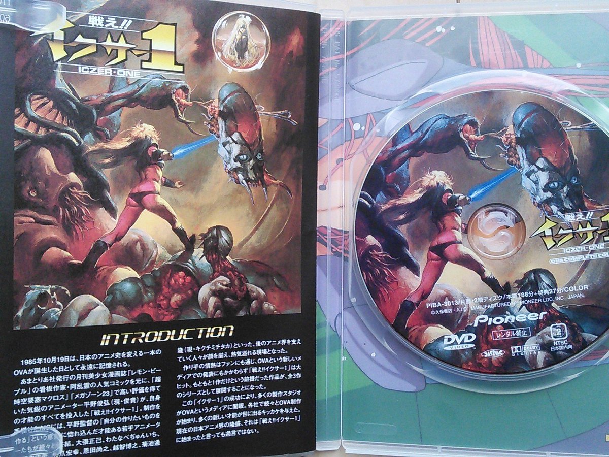 Ova黎明期の 戦え イクサー１ に云わせてくれ Togetter