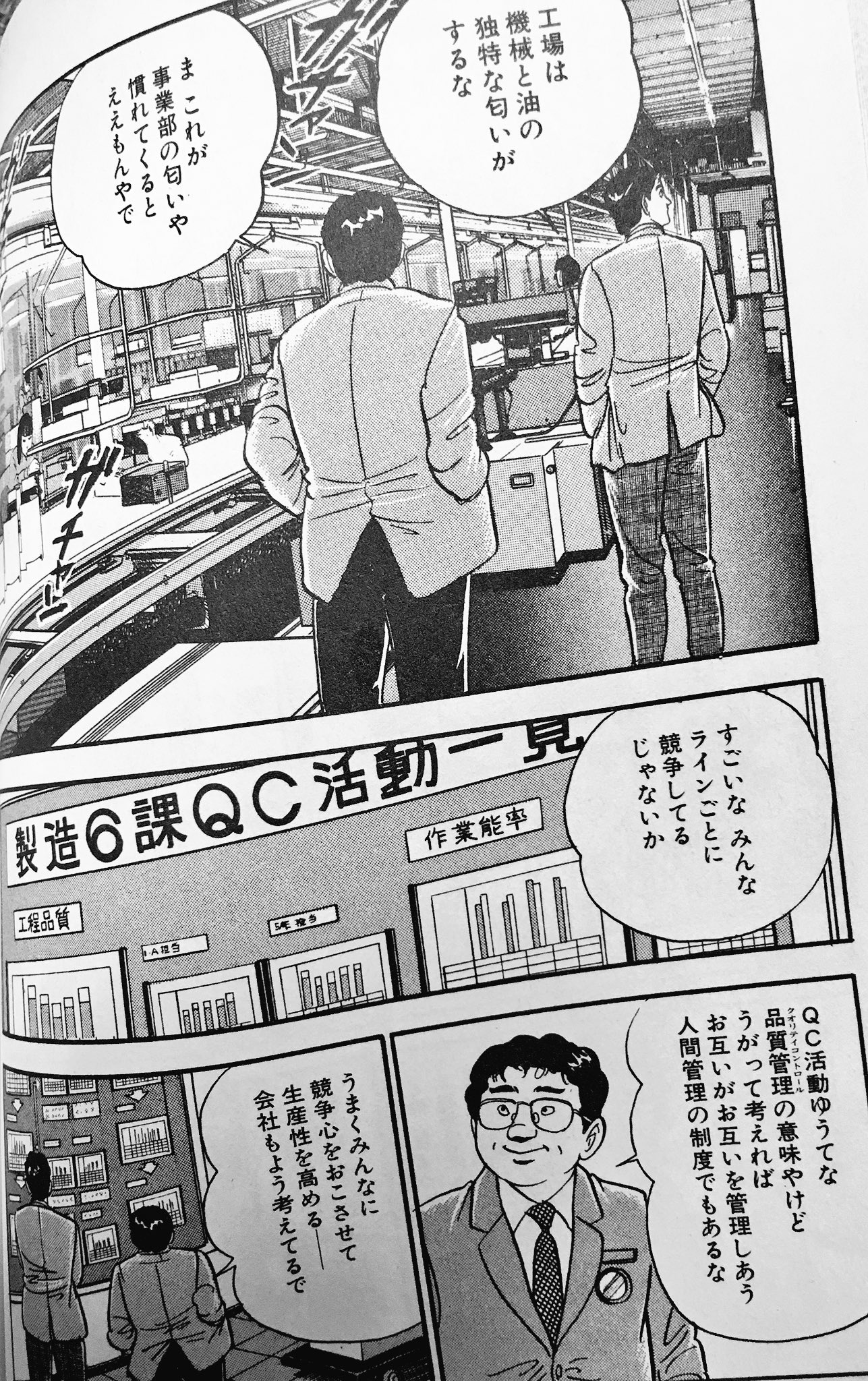 須藤玲司 On Twitter 重役の愛人を寝とったことがバレて 京都の電熱器事業部へ左遷された島耕作 電器メーカー勤務17年目にして 初めてqc活動という言葉を知る 初芝電器が本当に電器メーカーだったとわかる数少ない描写 Https T