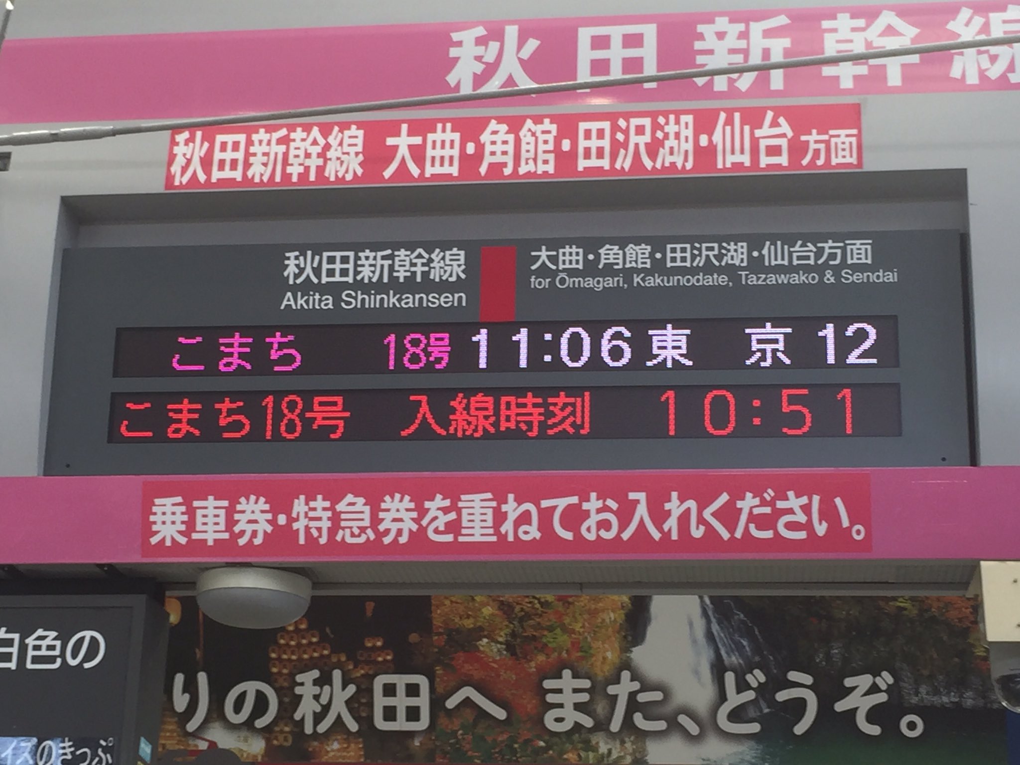 新幹線案内板 JR東日本新幹線発車案内板 | Eiichi Kimura | Flickr