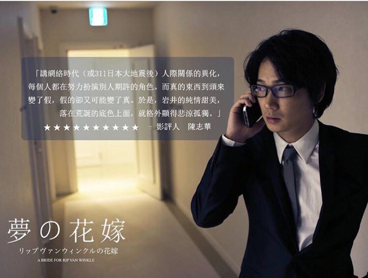 あみぴょん No Twitter リップヴァンウィンクルの花嫁 夢の花嫁 黒木華 綾野剛 Cocco 岩井俊二 美しい 愛おしい 世界観 T Co Texwzj4neb