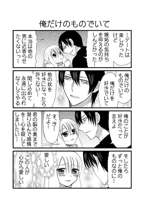ヤンデレ夫婦 を含むマンガ一覧 いいね順 3ページ ツイコミ 仮