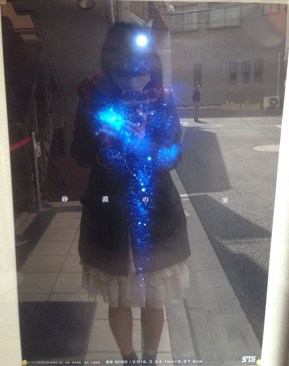 3chiro4's tweet photo. 劇団同期の舞台を観に中野に。
チラシを撮ったのですが…自撮りみたいになっとる（笑）
「砂漠の一室」
劇場MOMOにて。 https://t.co/eDJTqafCFH