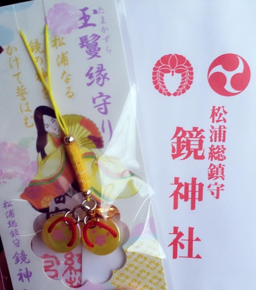 祖母宅から近いので鏡神社行ってきました…!桜も咲いてて綺麗でした。
玉鬘のお守り可愛くてつい買ってしまった(*'ω`*)♡ 